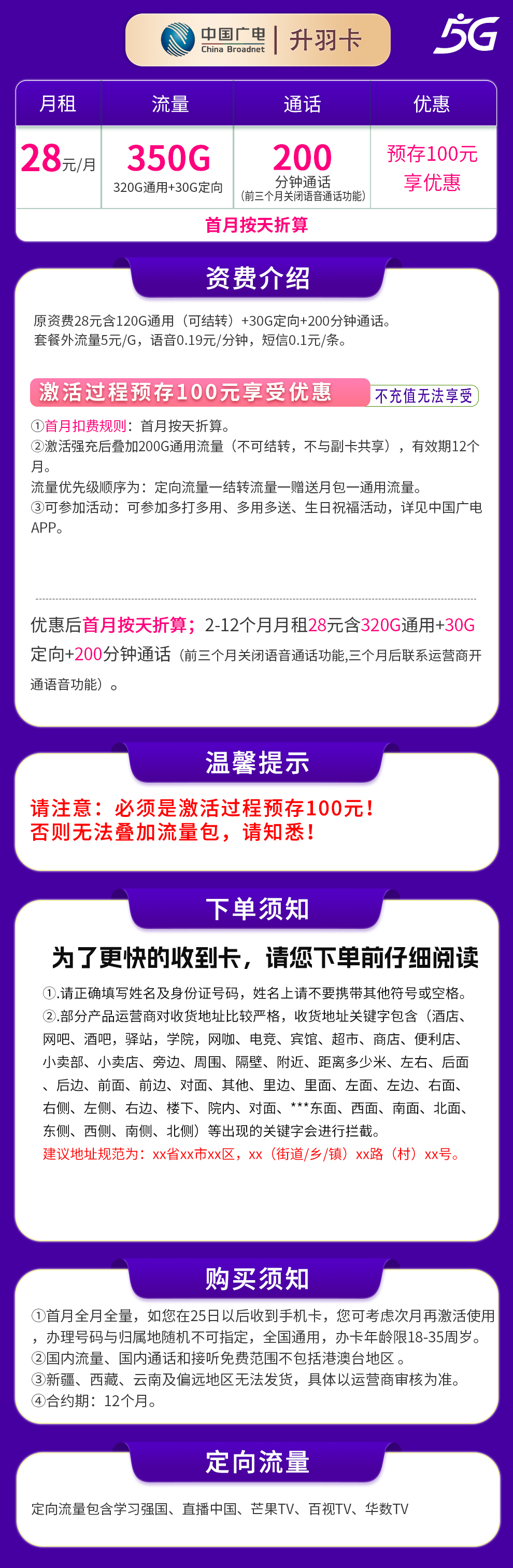 N3广电升羽卡28元350G+200分钟【发全国】