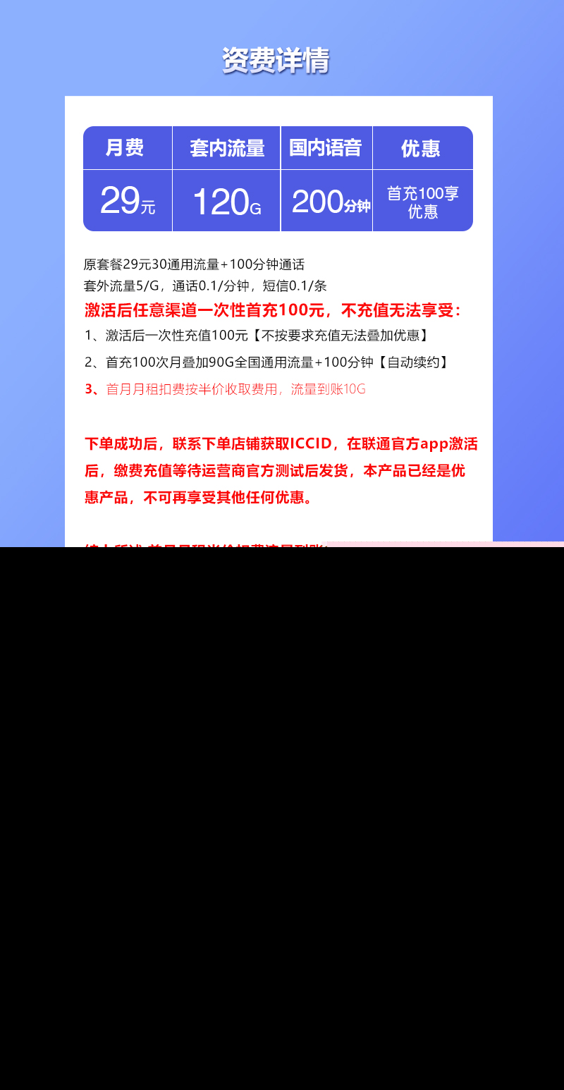 联通飞竹卡29元120G+200分钟