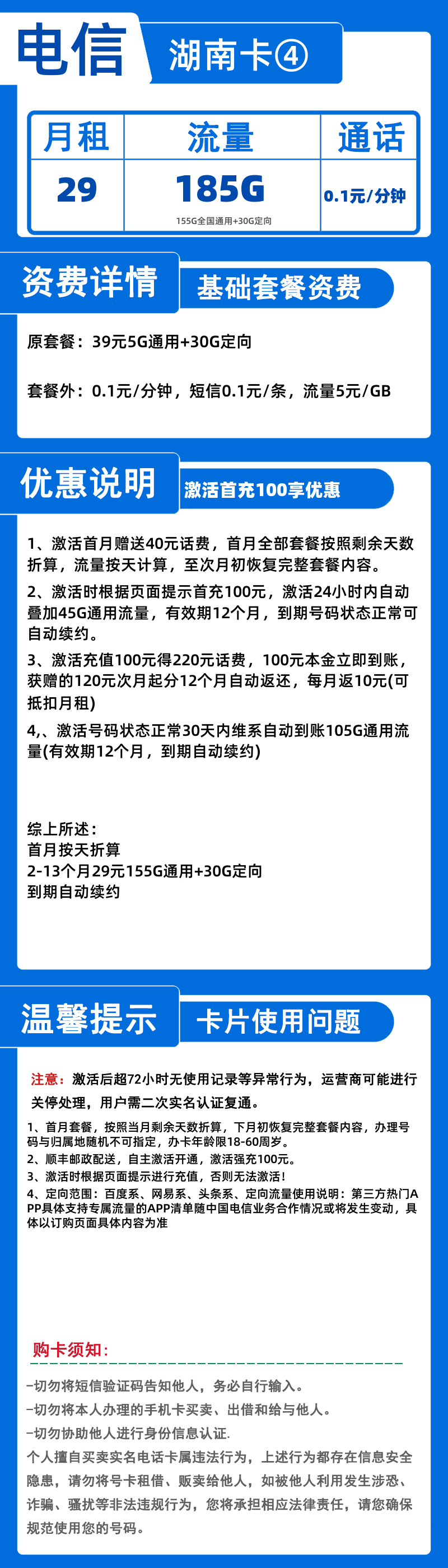 电信湖南卡④-X29元185G