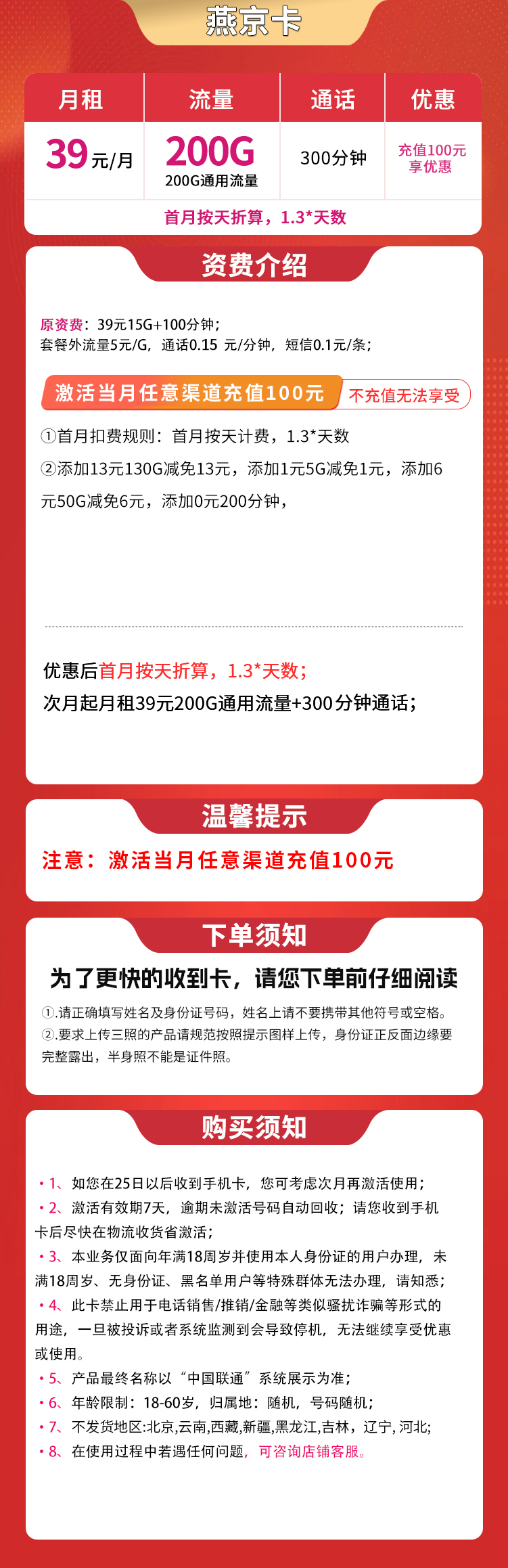 联通燕京卡39元200G+300分钟【发全国】