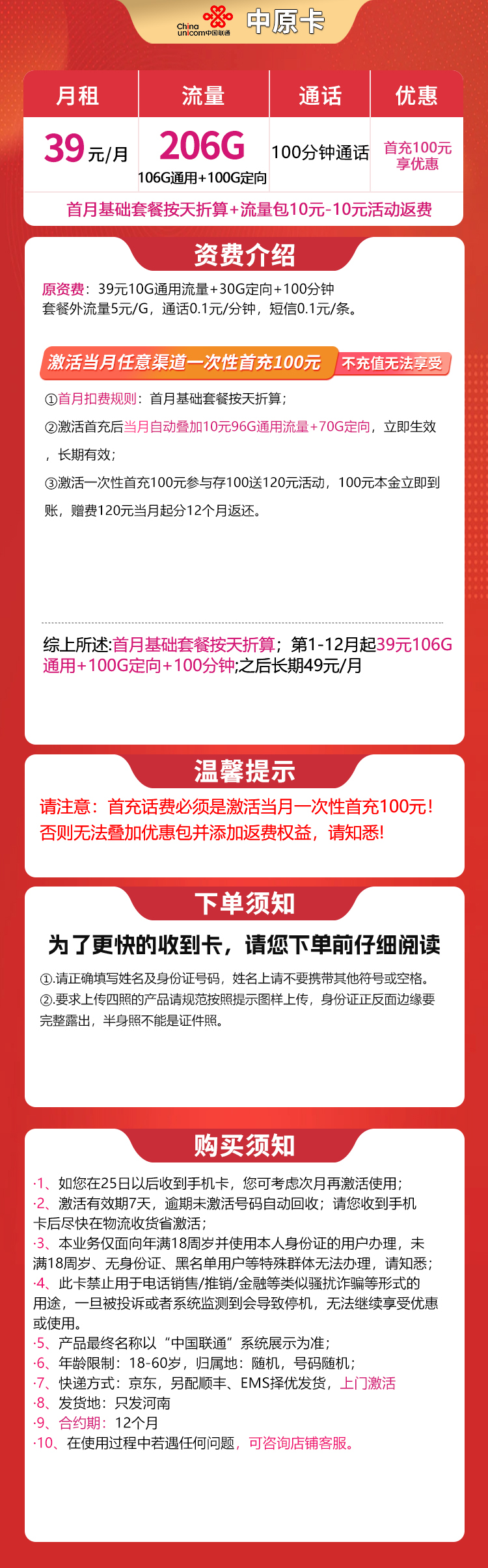 G1联通中原卡39元206G+100分钟【只发河南】