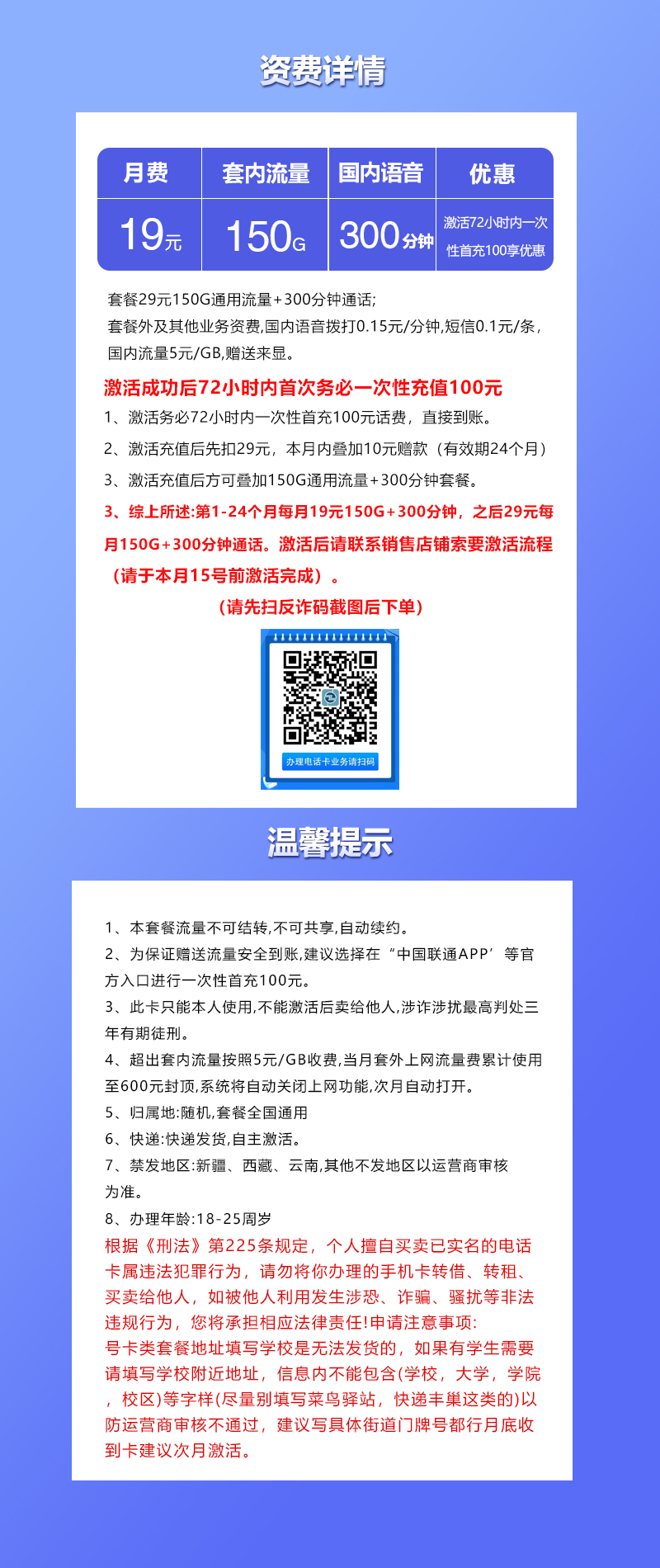 联通飞温卡19元150G+300分钟