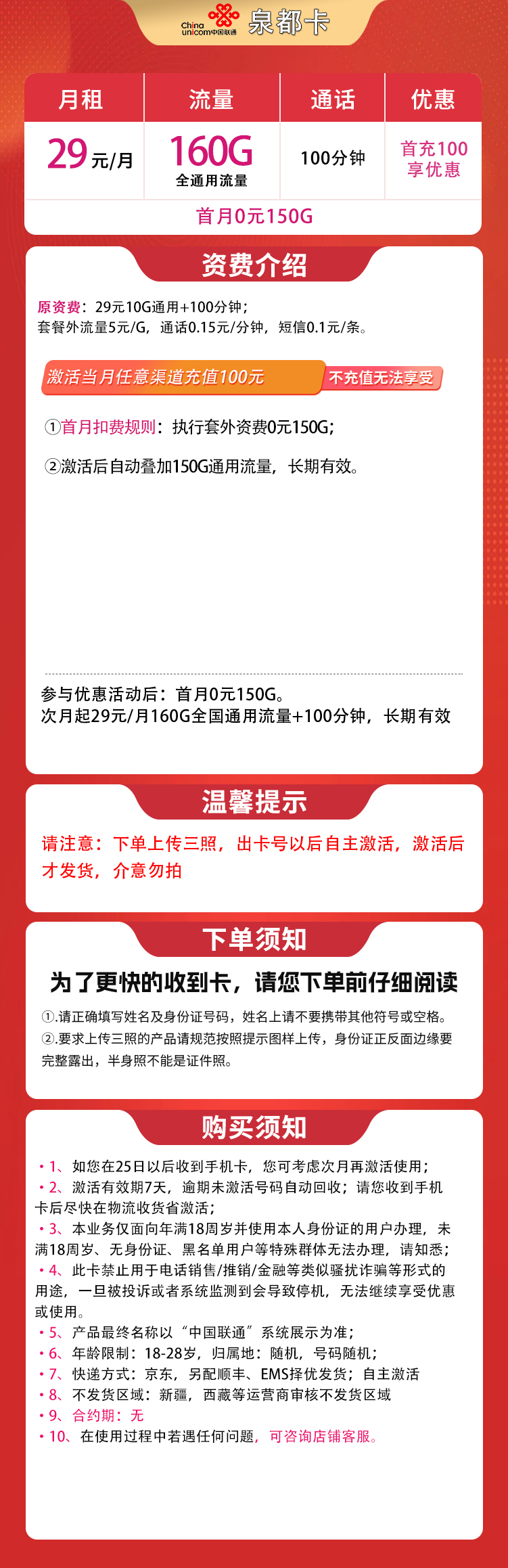 联通泉都卡29元160G+100分钟【发全国】