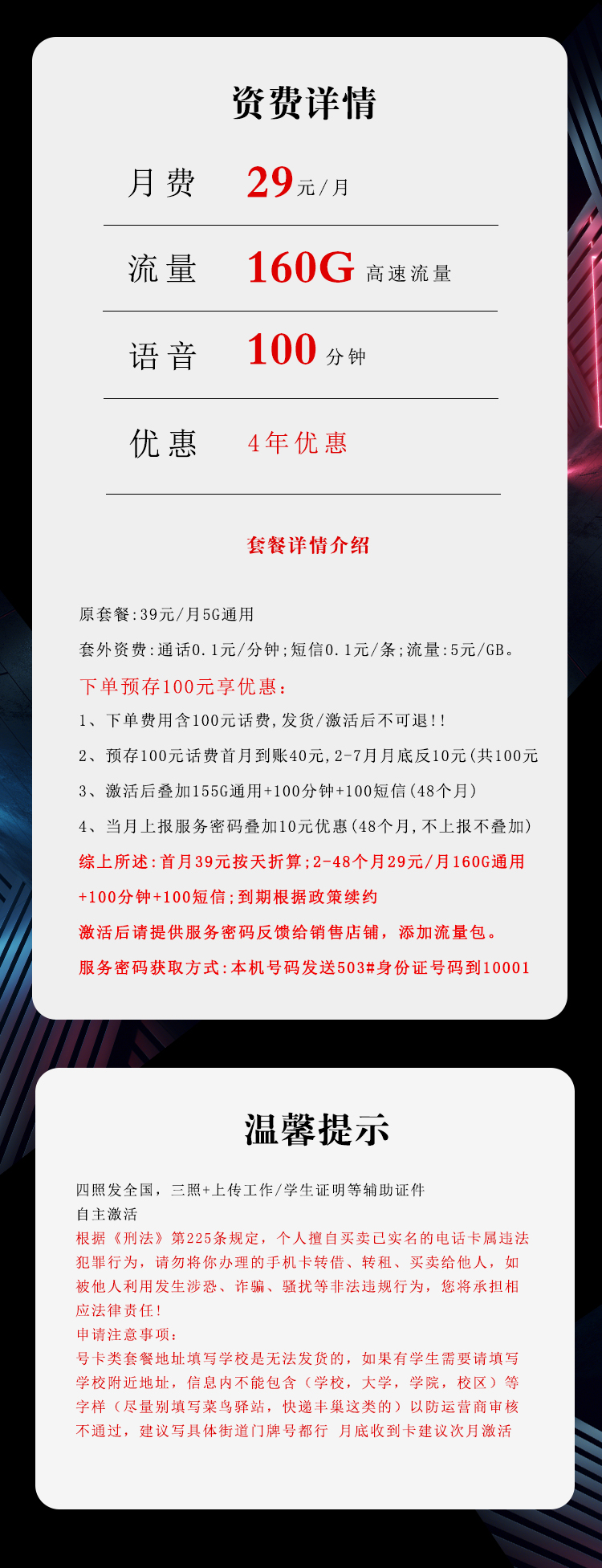 电信飞忠卡四年29元160G+100分钟