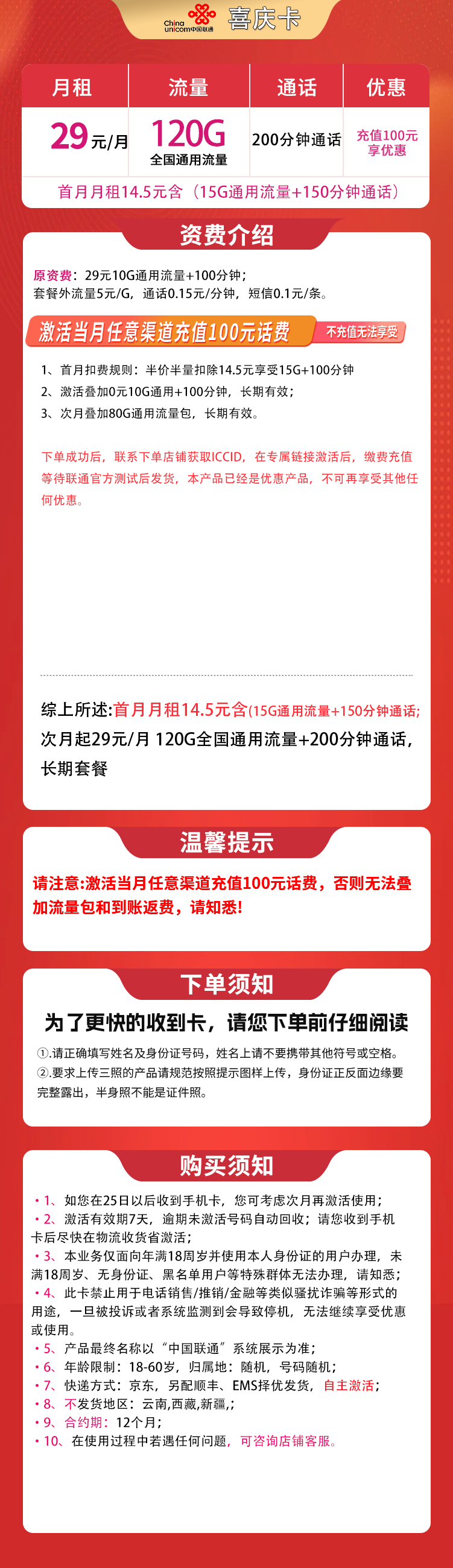联通喜庆卡29元120G+200分钟【发全国】