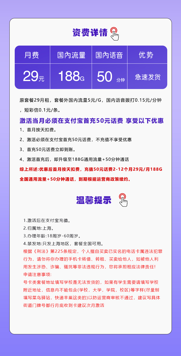 上海移动专享卡29元188G+50分钟