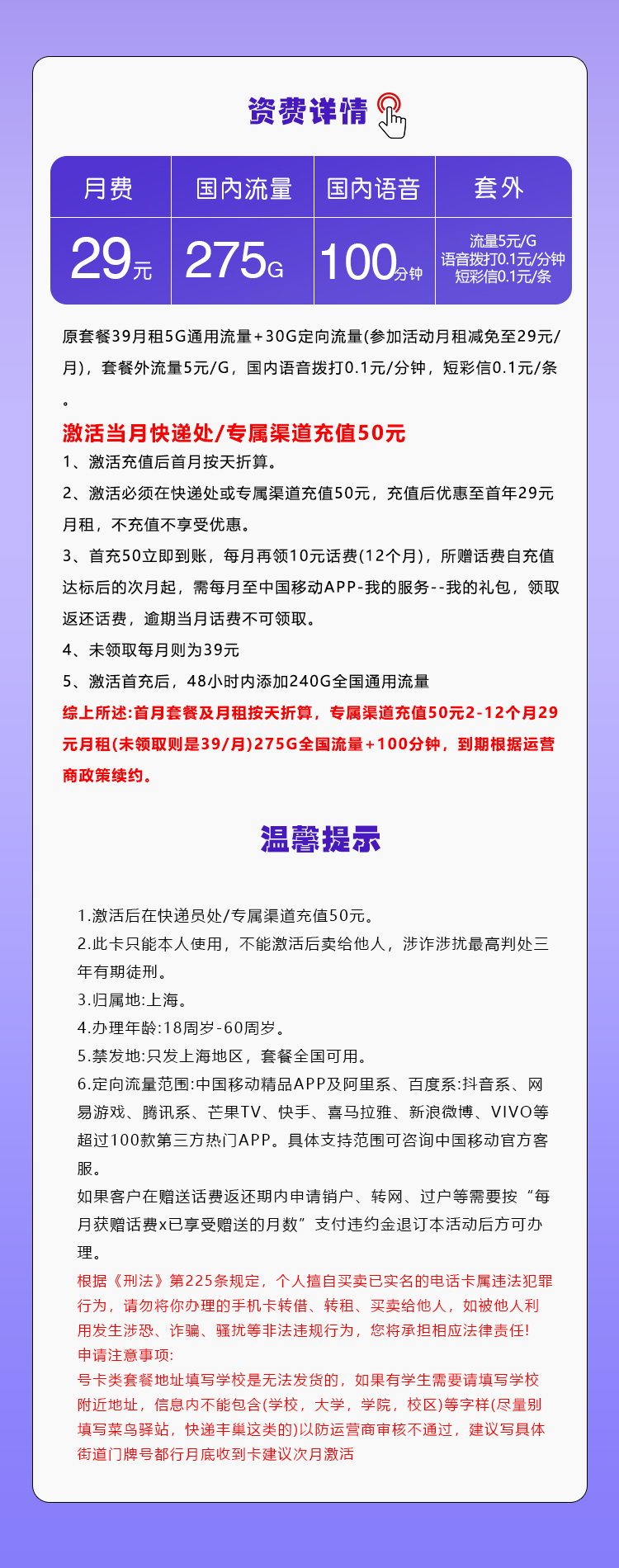 移动上海专享卡29元275G+100分钟