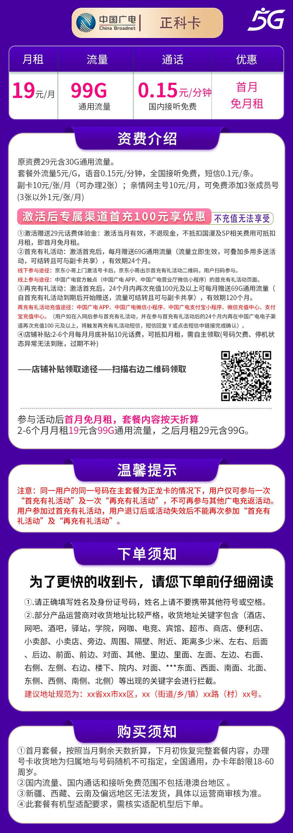 广电正科卡19元99G【发全国】