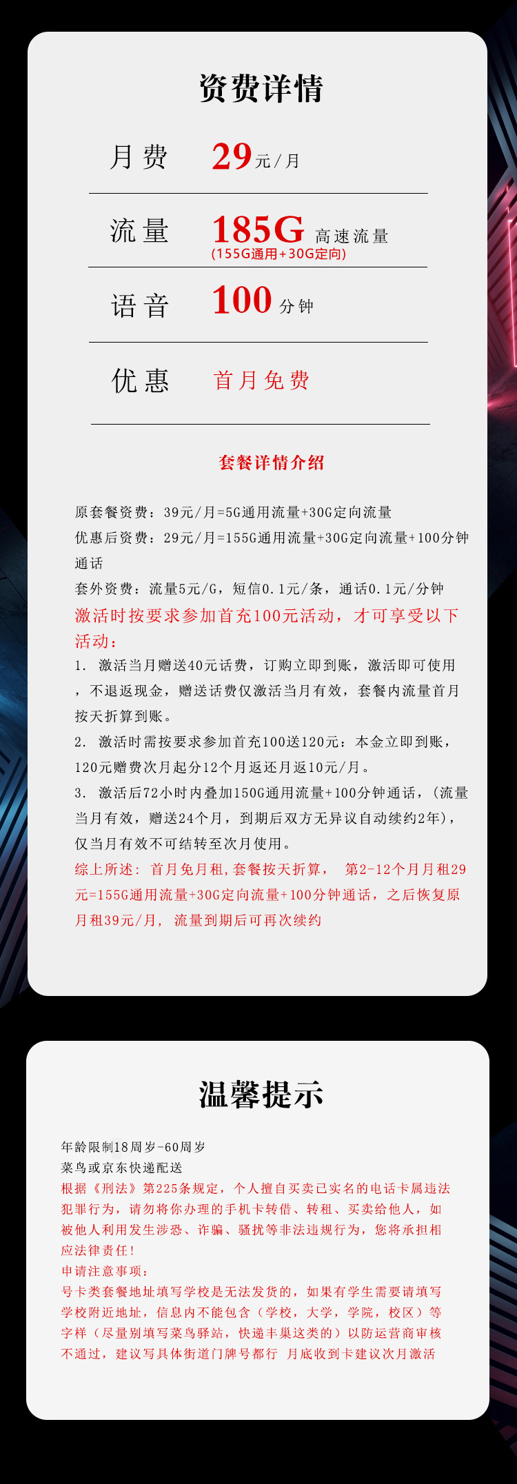 电信飞域卡29元185G+100分钟