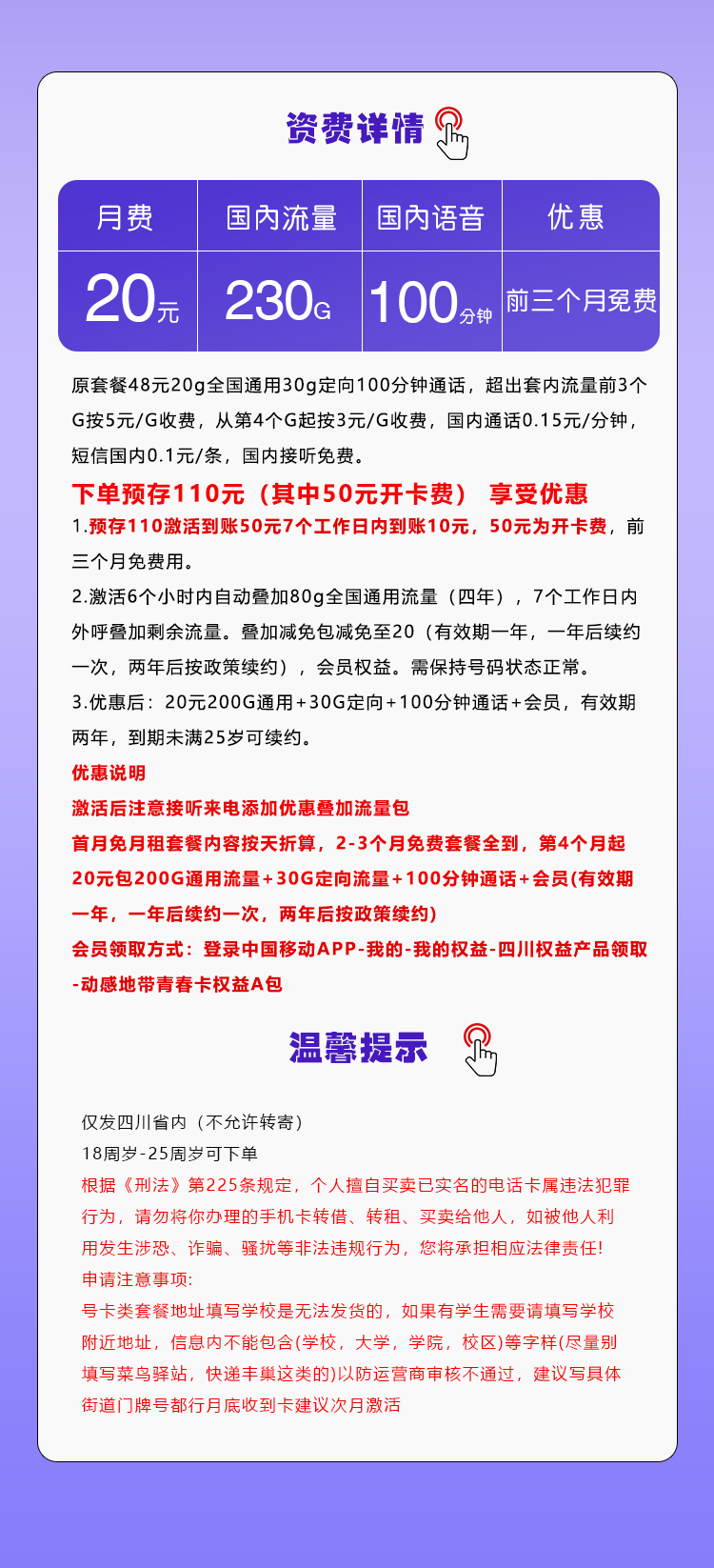 四川移动专享卡20元230G+100分钟+会员