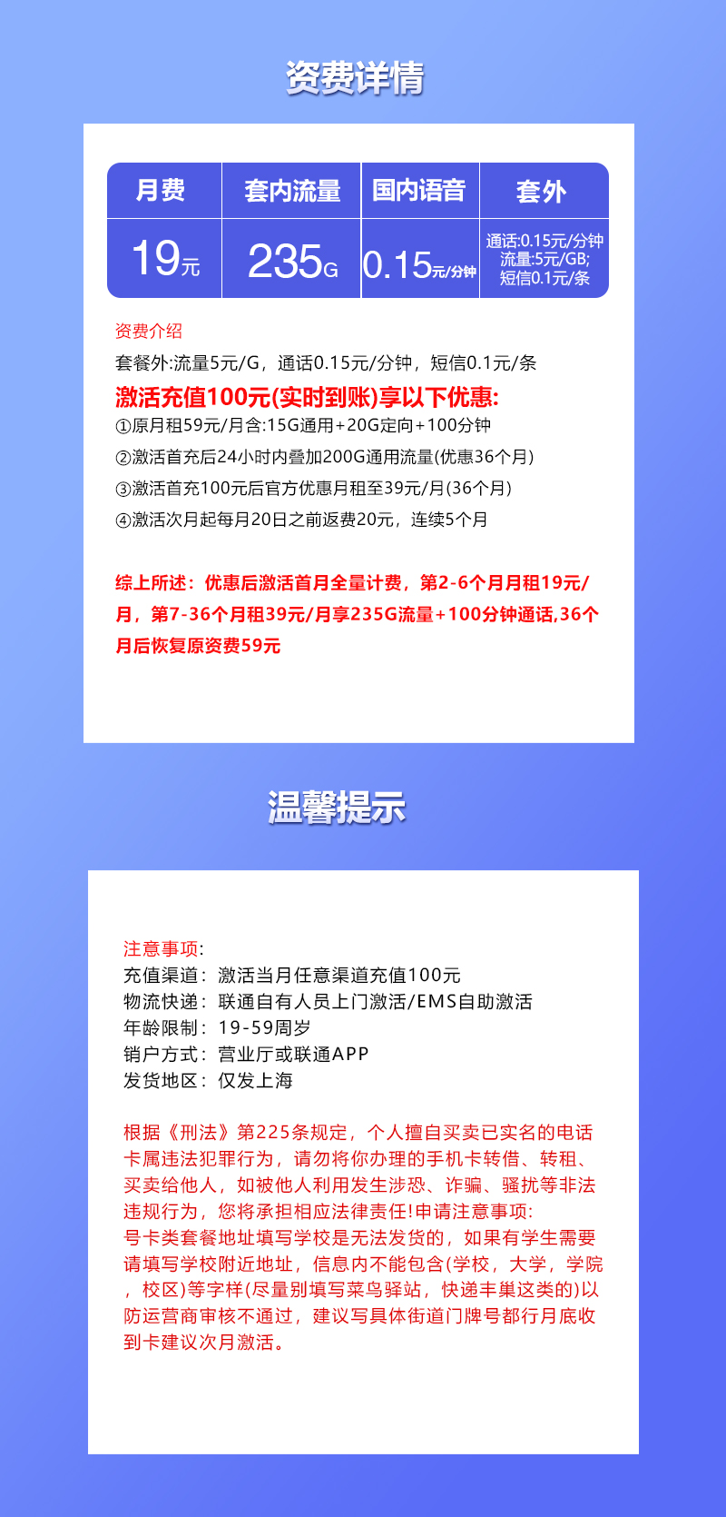 上海联通专用卡19元235G+100分钟