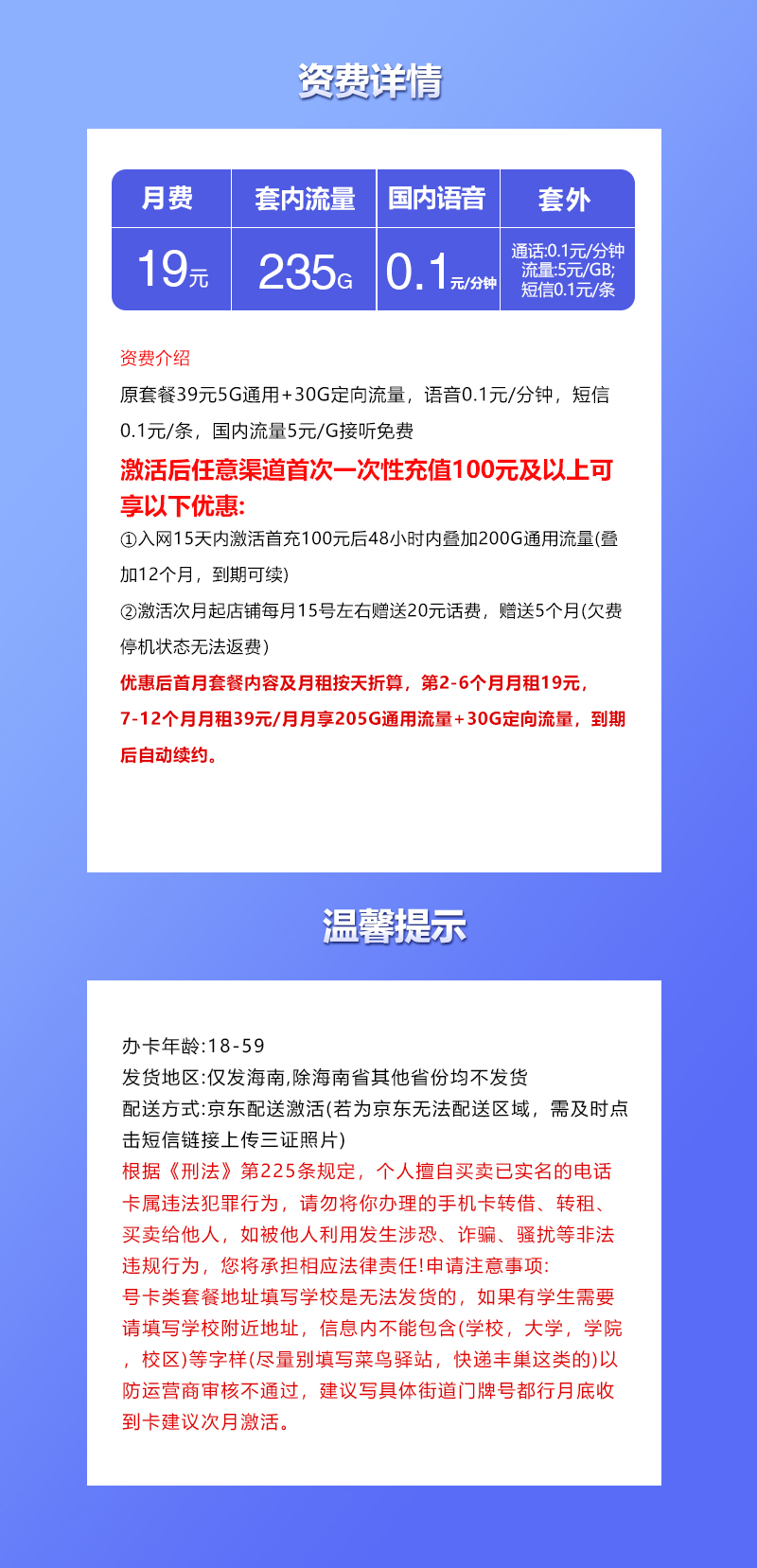 海南联通省内卡19元235G