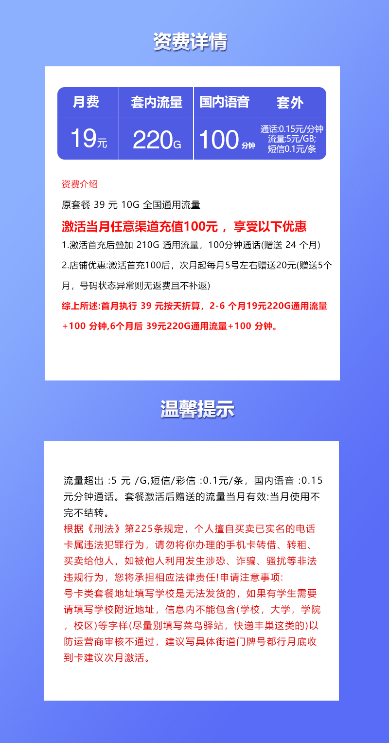 重庆联通专属卡19元220G+100分钟