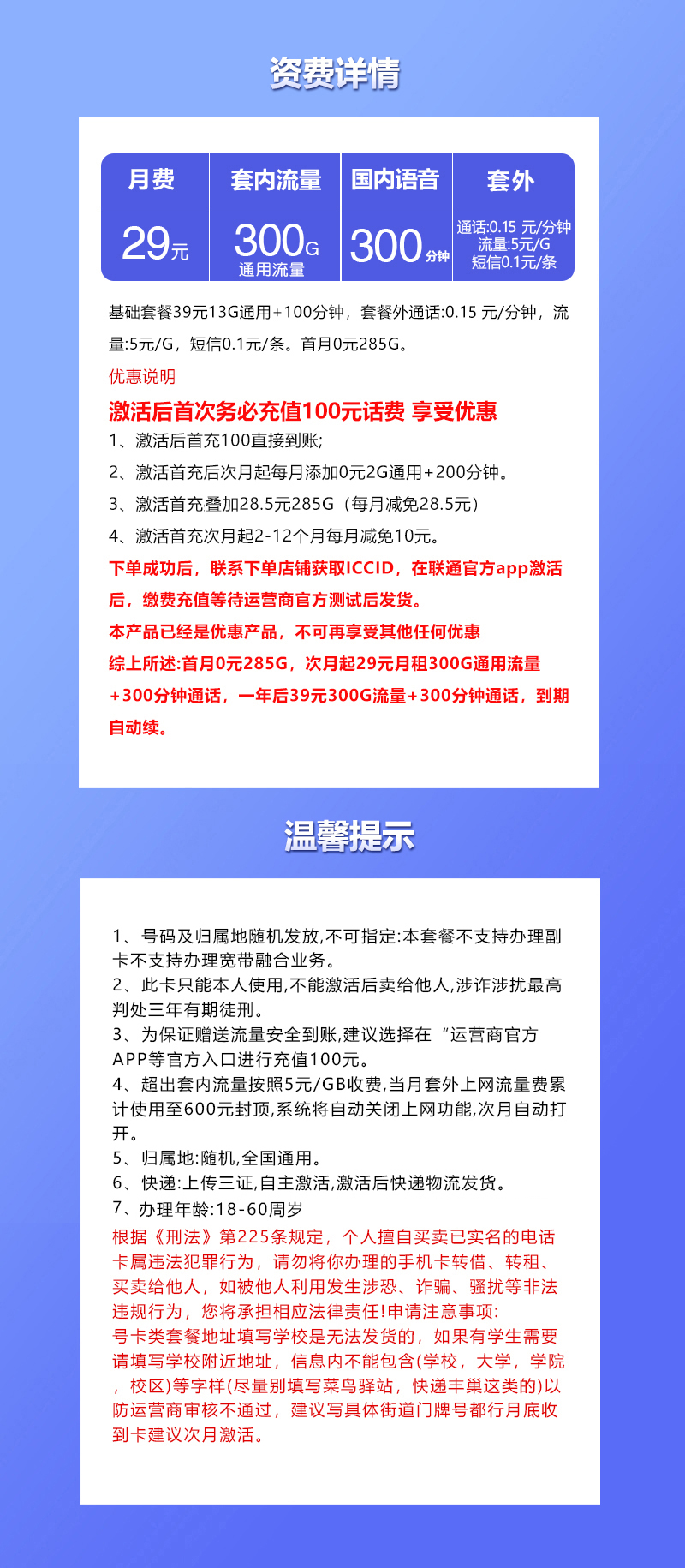 联通飞杨卡29元300G+300分钟
