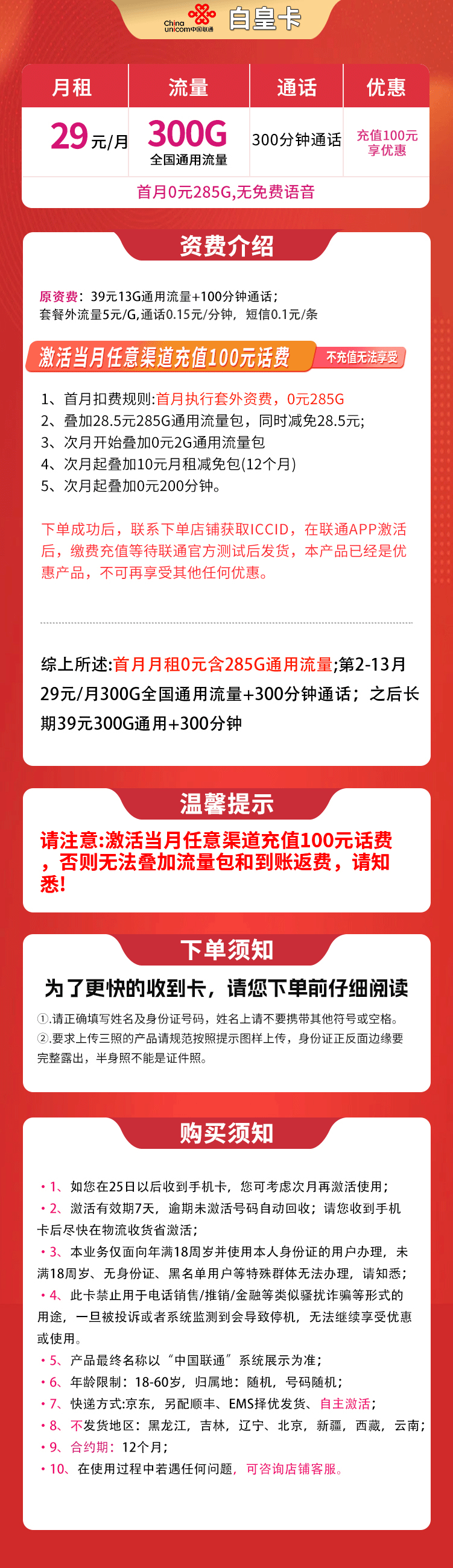 G2联通白皇卡29元300G+300分钟【发全国】