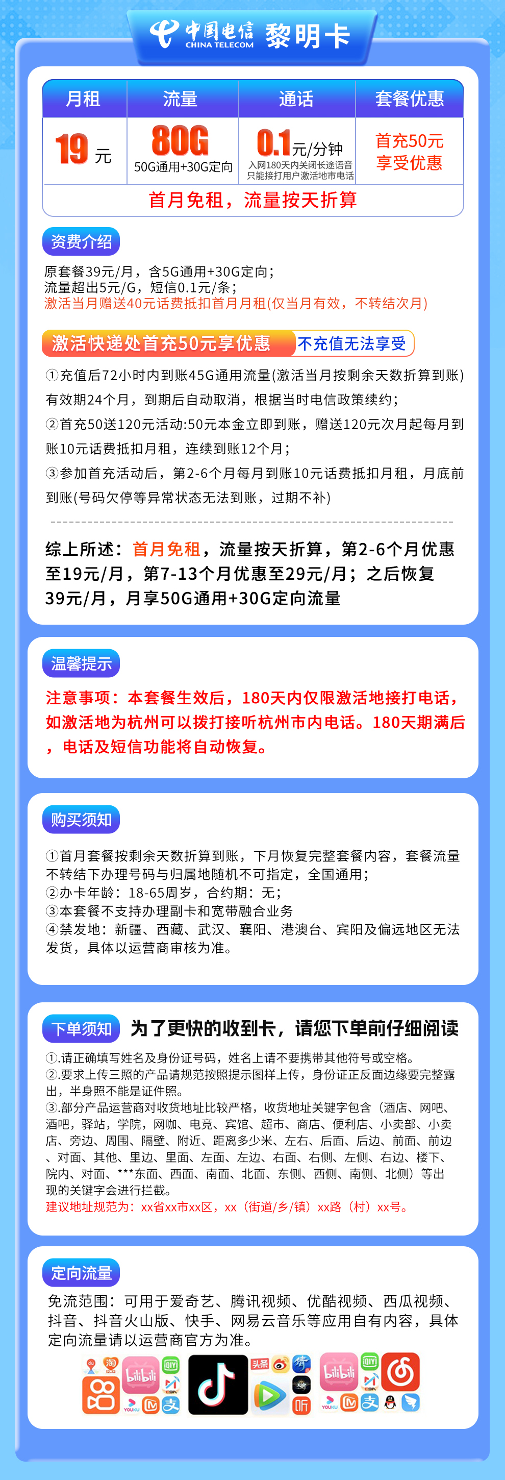 电信黎明卡19元80G【发全国】