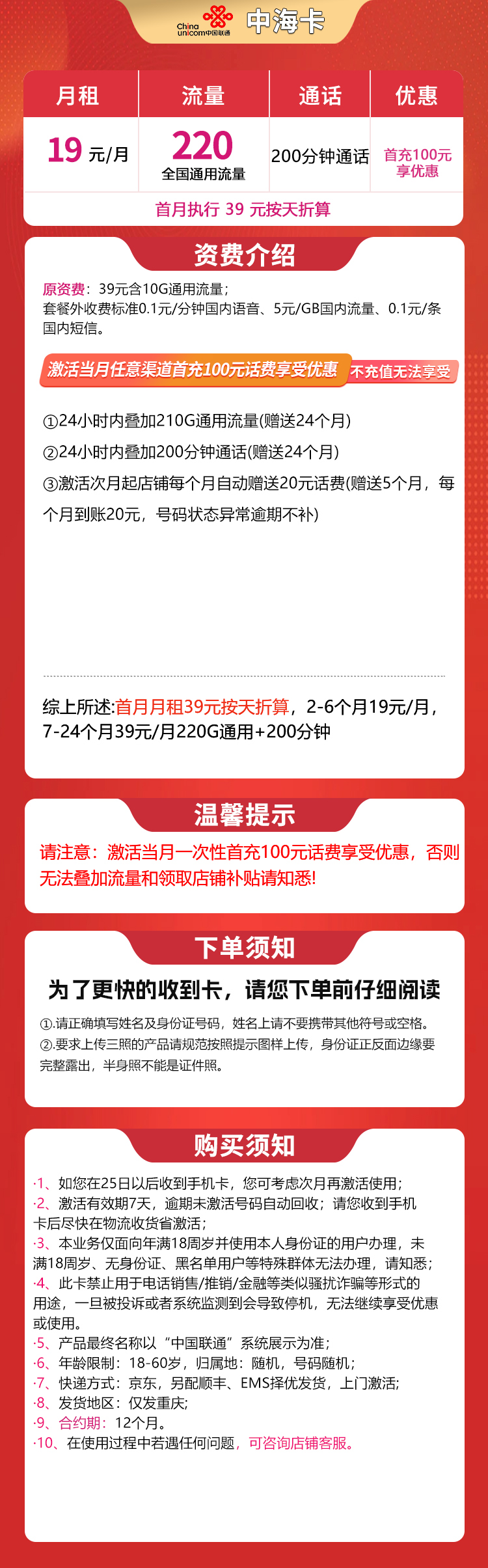 联通中海卡19元220G+200分钟【只发重庆】