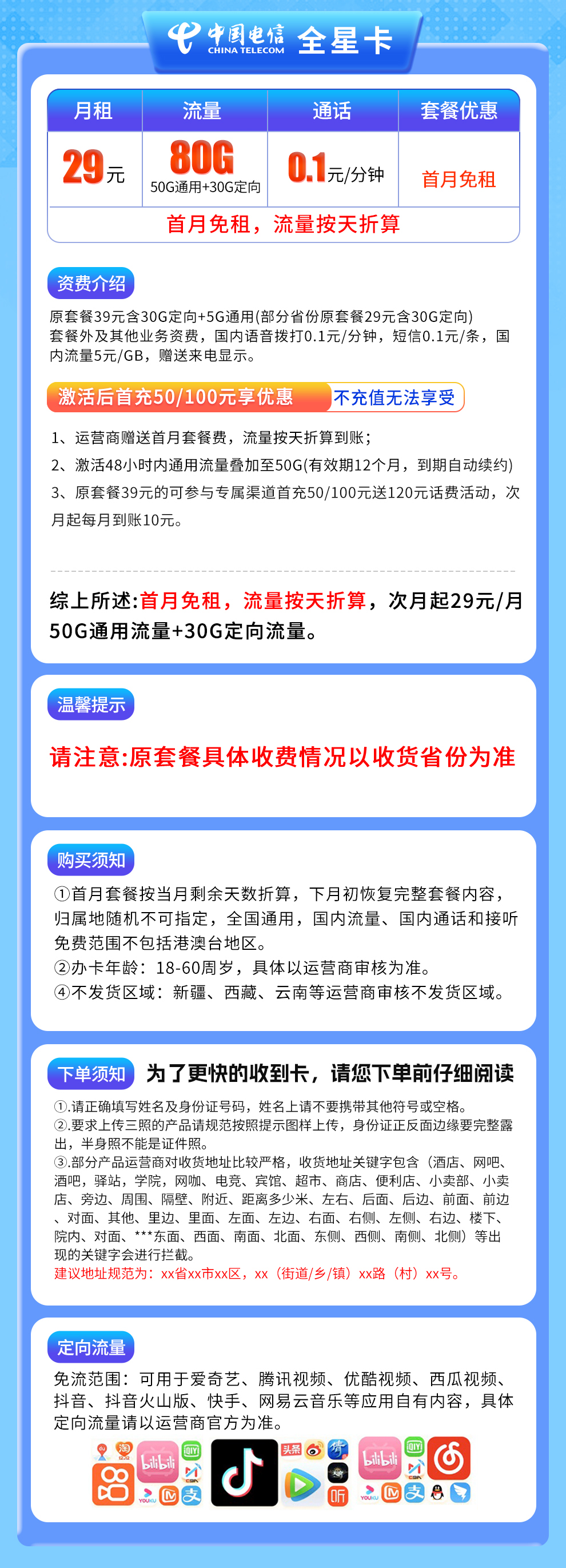 电信全星卡29元80G【发全国】