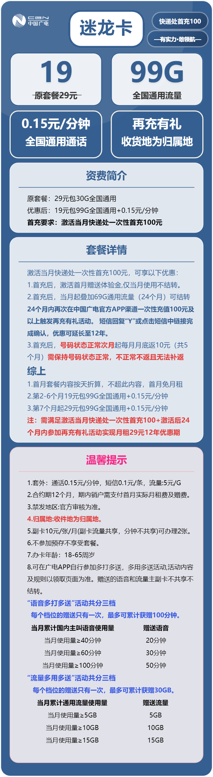 广电迷龙卡19元包99G通用+通话0.15元/分钟