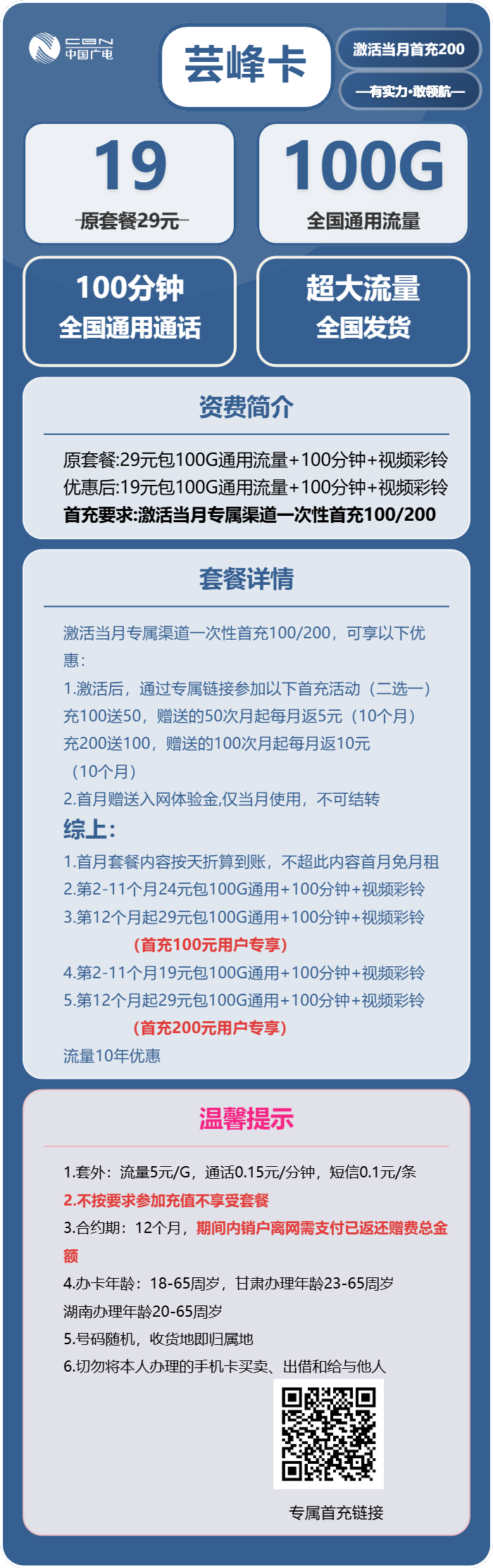 广电芸峰卡19元包100G通用+100分钟通话