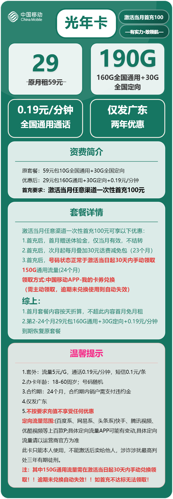 移动光年卡29元包160G通用+30G定向+通话0.19元/分钟