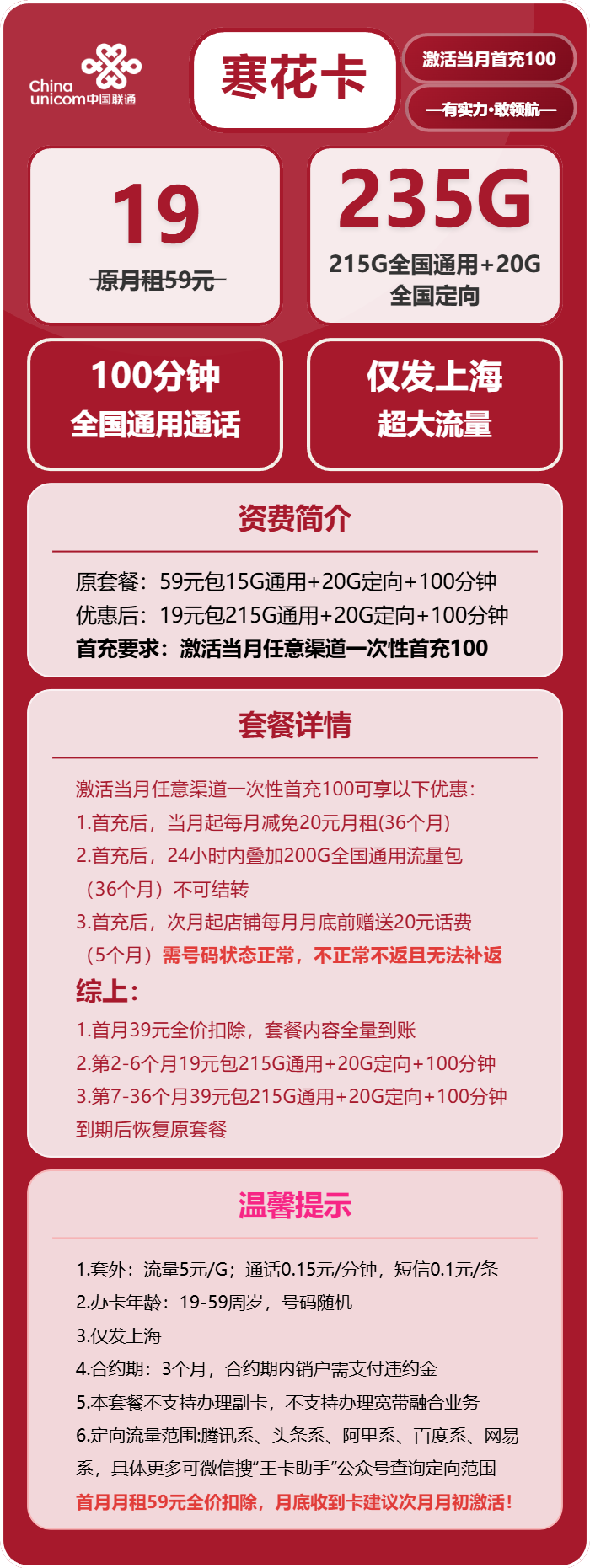 联通寒花卡19元包215G通用+20G定向+100分钟