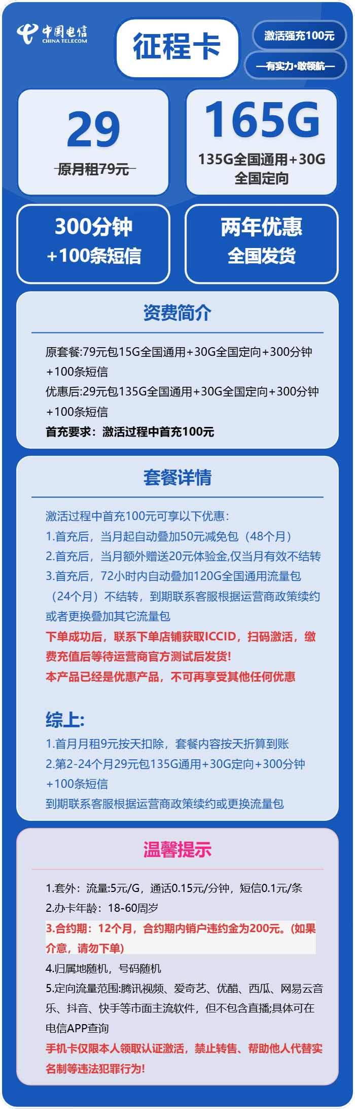 电信征程卡29元包135G通用+30G定向+300分钟
