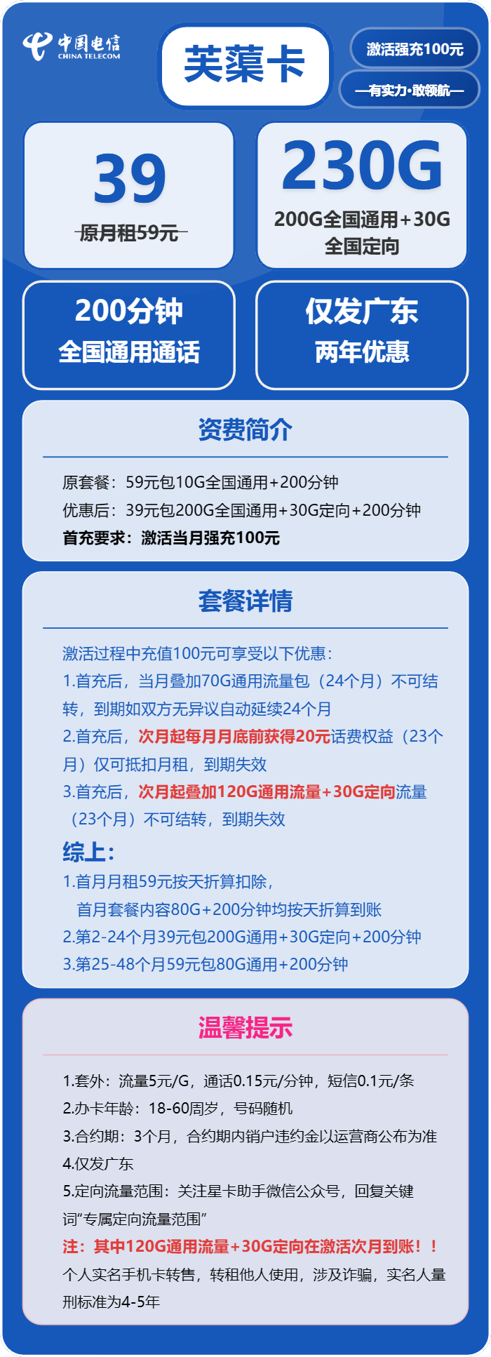 电信芙蕖卡39元包200G通用+30G定向+200分钟通话