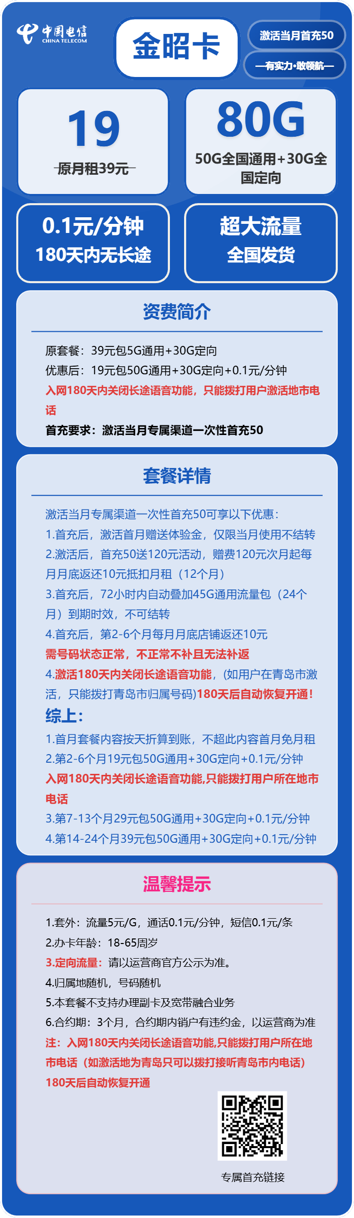 电信金昭卡19元包50G通用+30G定向+通话0.1元/分钟