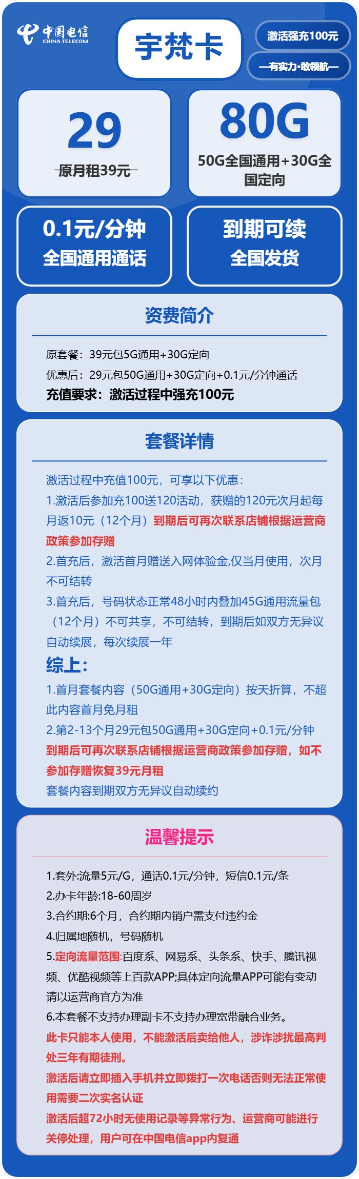电信宇梵卡29元包50G通用+30G定向+通话0.1元/分钟