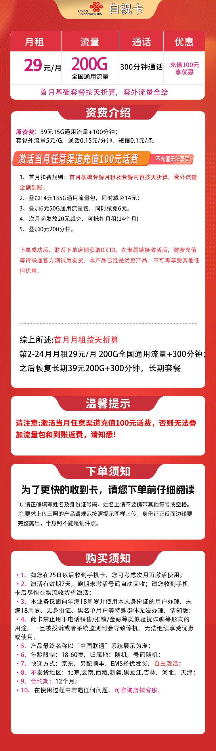 联通白祝卡29元200G+300分钟【发全国】