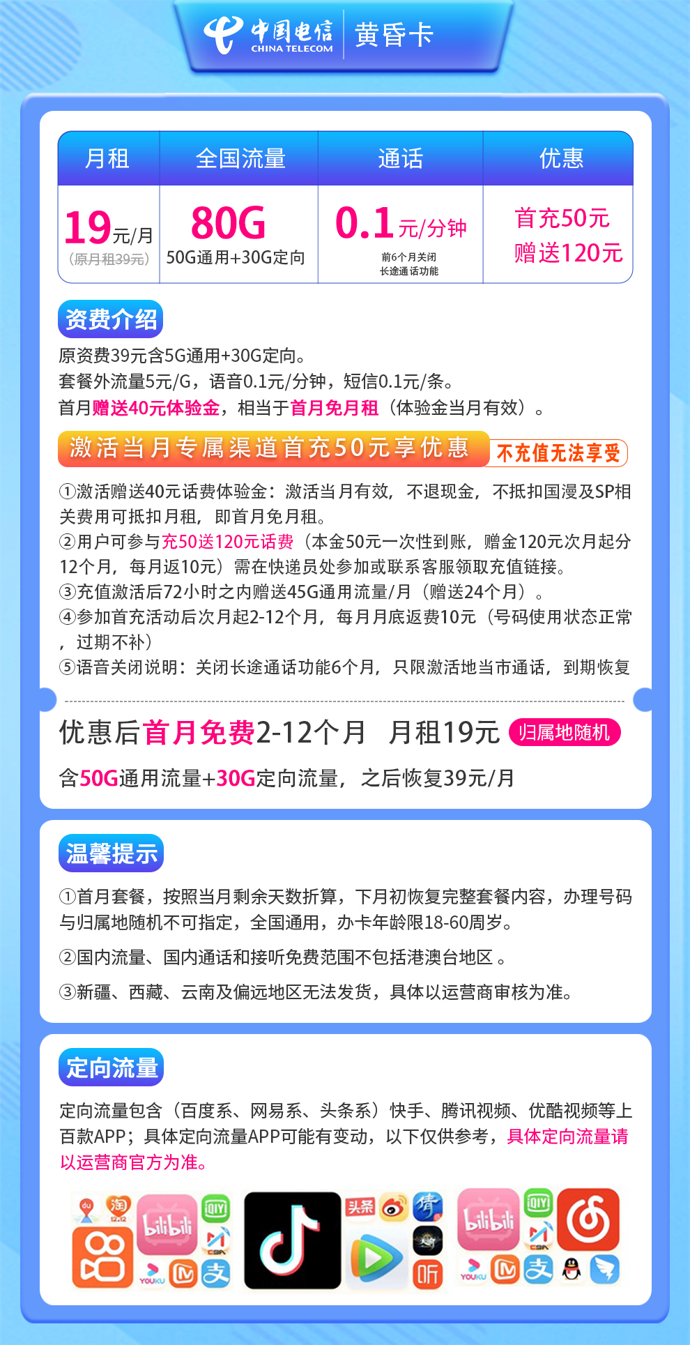 电信黄昏卡19元80G【发全国】