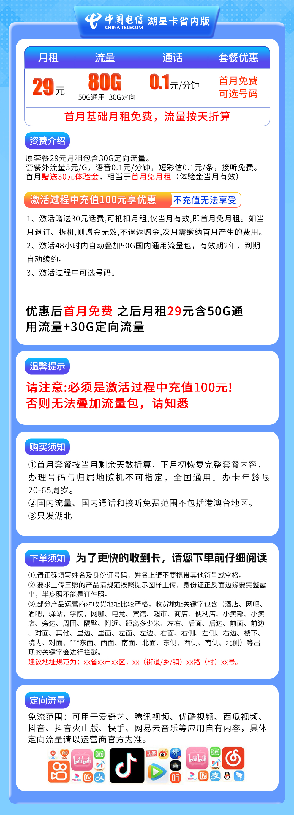 电信湖星卡29元80G【只发湖北】