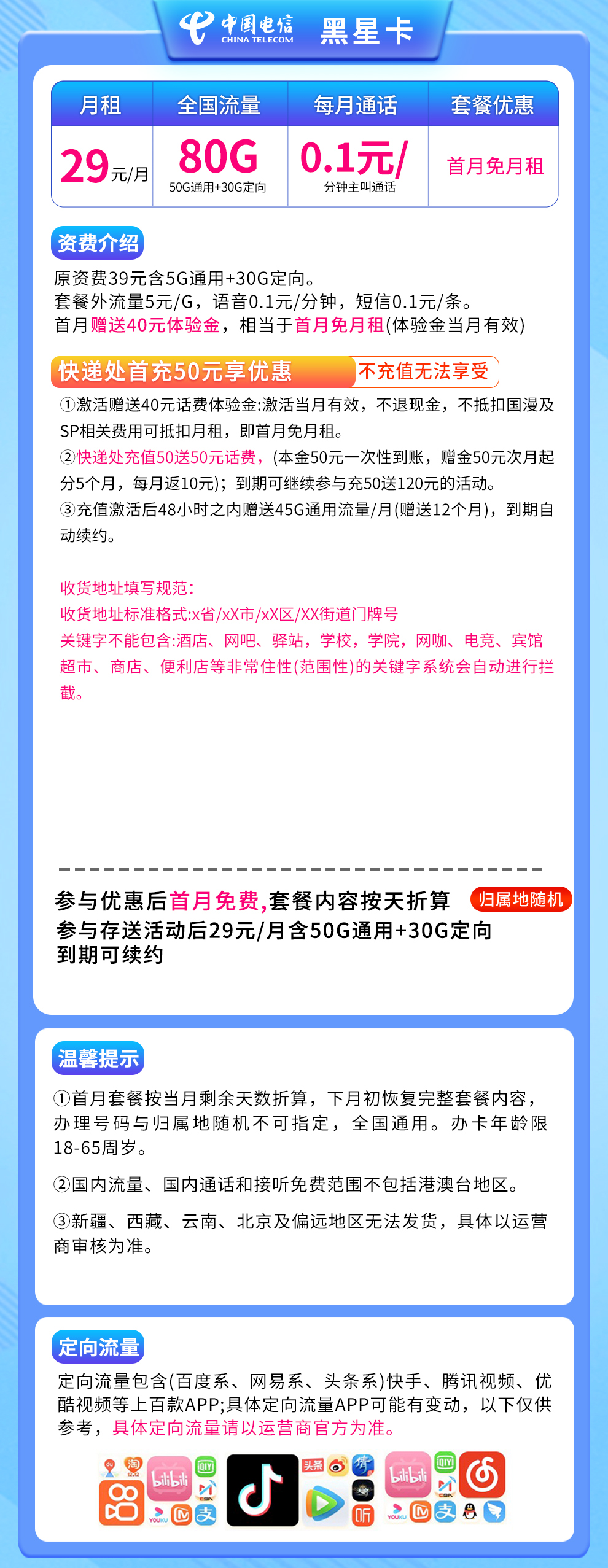 N电信黑星卡29元80G【发全国】