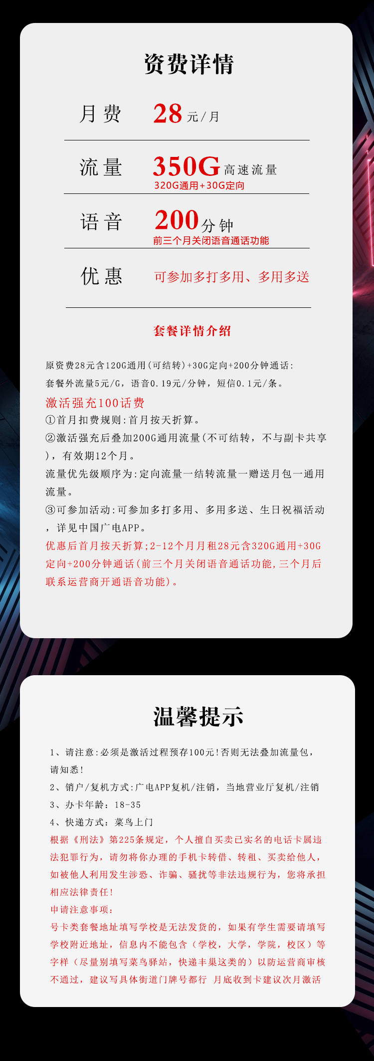 广电飞清卡28元350G+200分钟