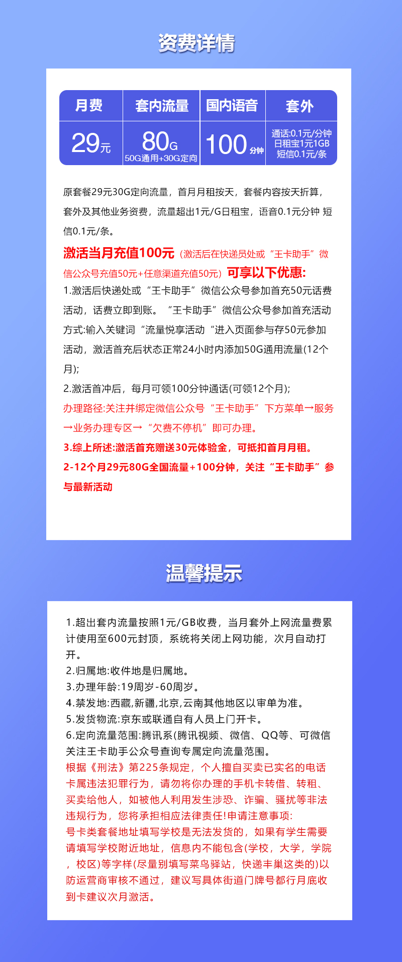 联通飞筝卡29元80G+100分钟