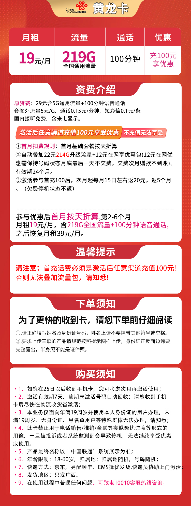 广西联通19元219G+100分钟【只发广西】