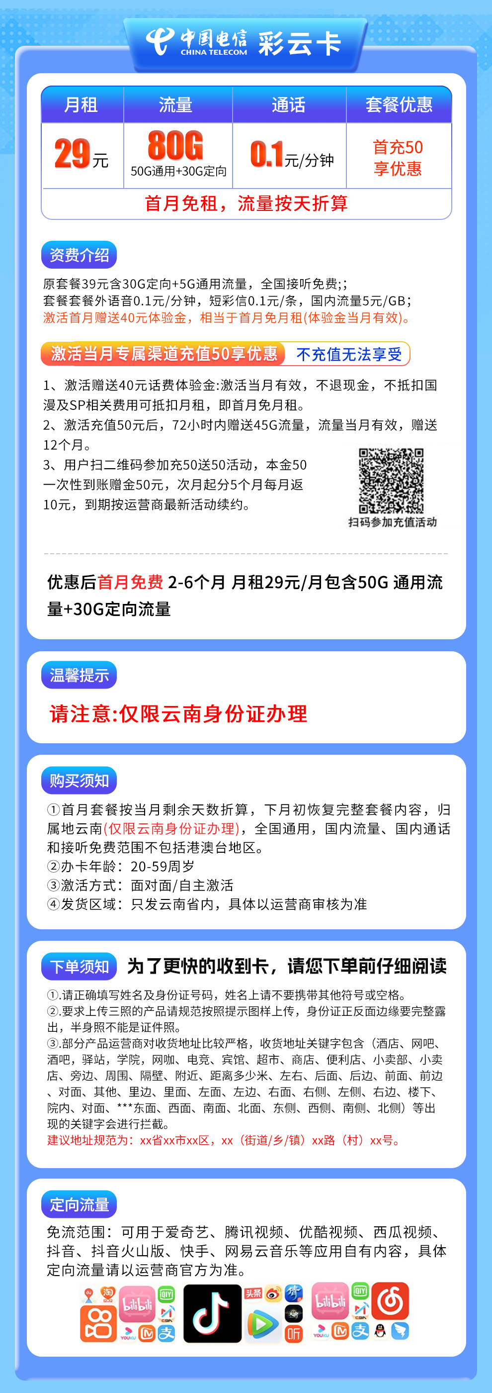 电信彩云卡29元80G【只发云南】