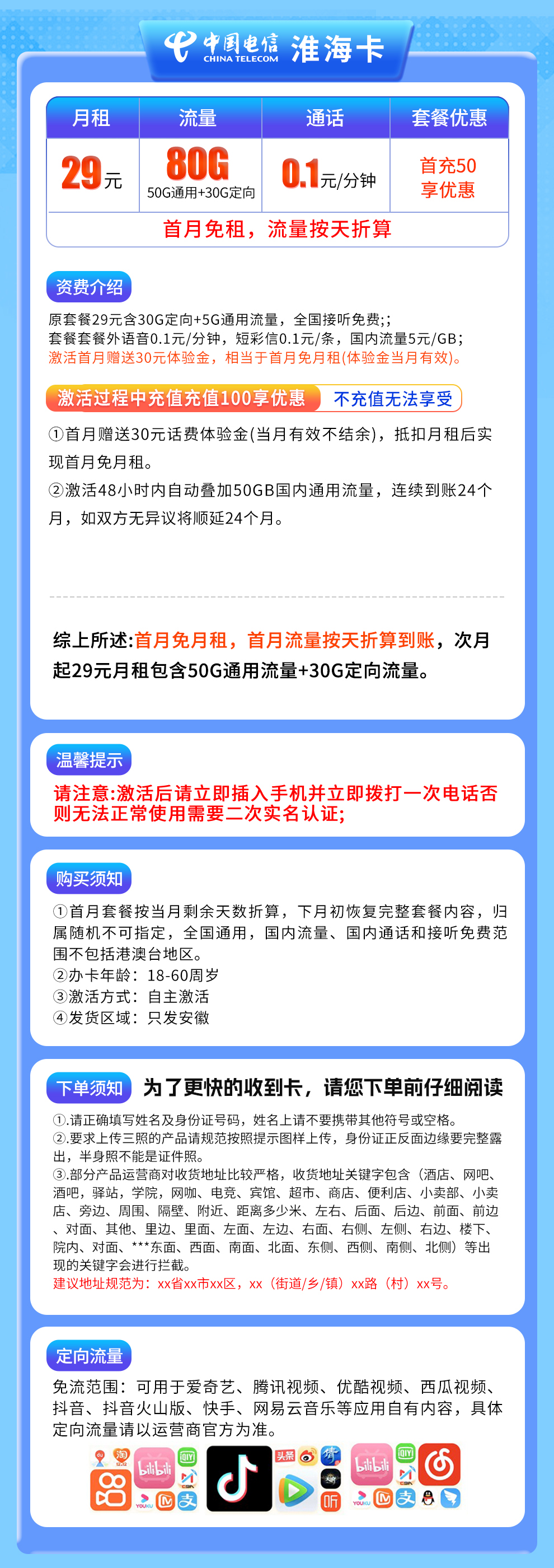 电信淮海卡29元80G【只发安徽】