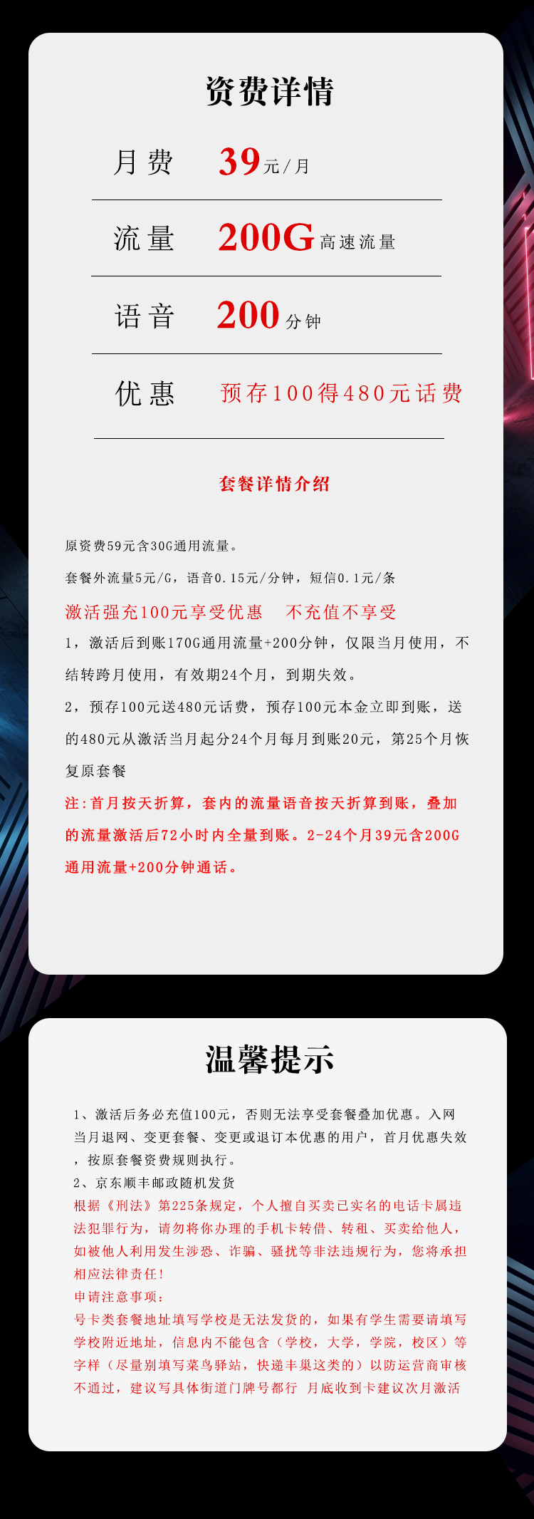 广东电信省内专享卡39元200G+200分钟