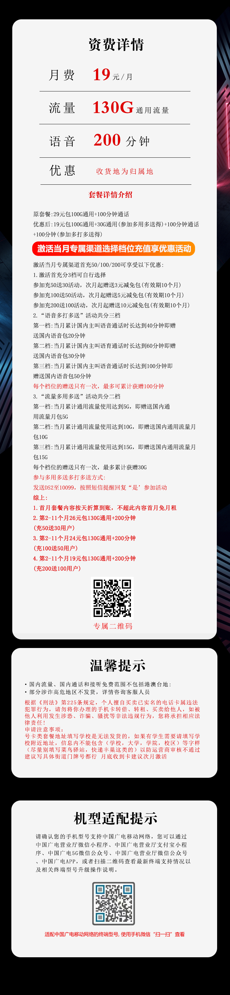 广电飞翼卡19元130G+200分钟
