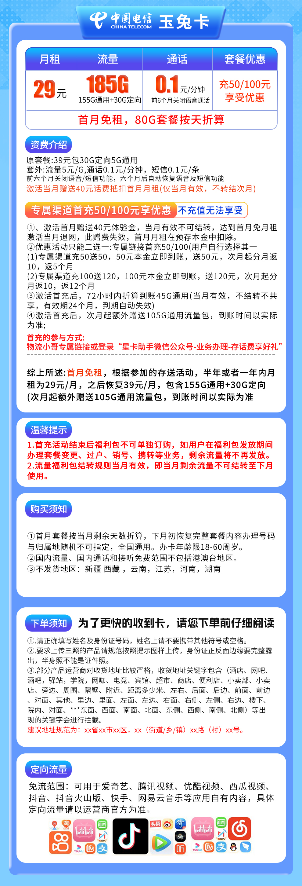电信玉兔卡29元185G【发全国】