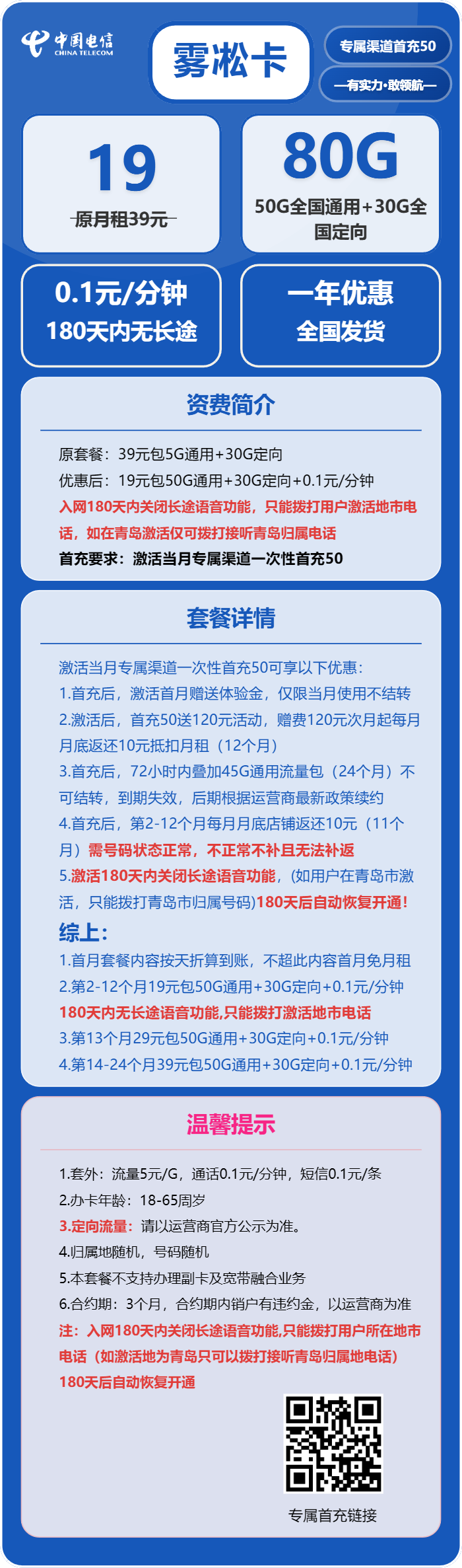 电信雾凇卡19元包50G通用+30G定向+无长途功能