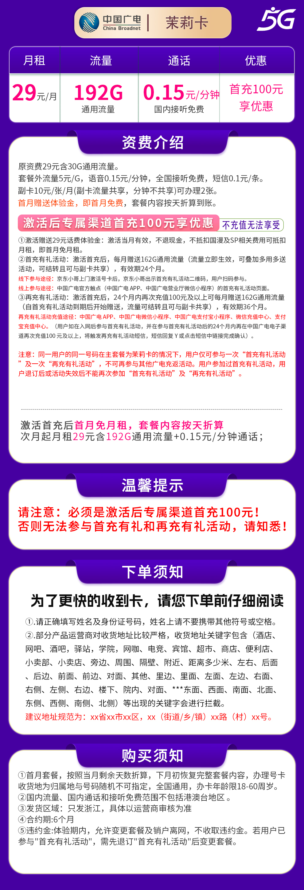 广电茉莉卡29元192G【只发浙江】