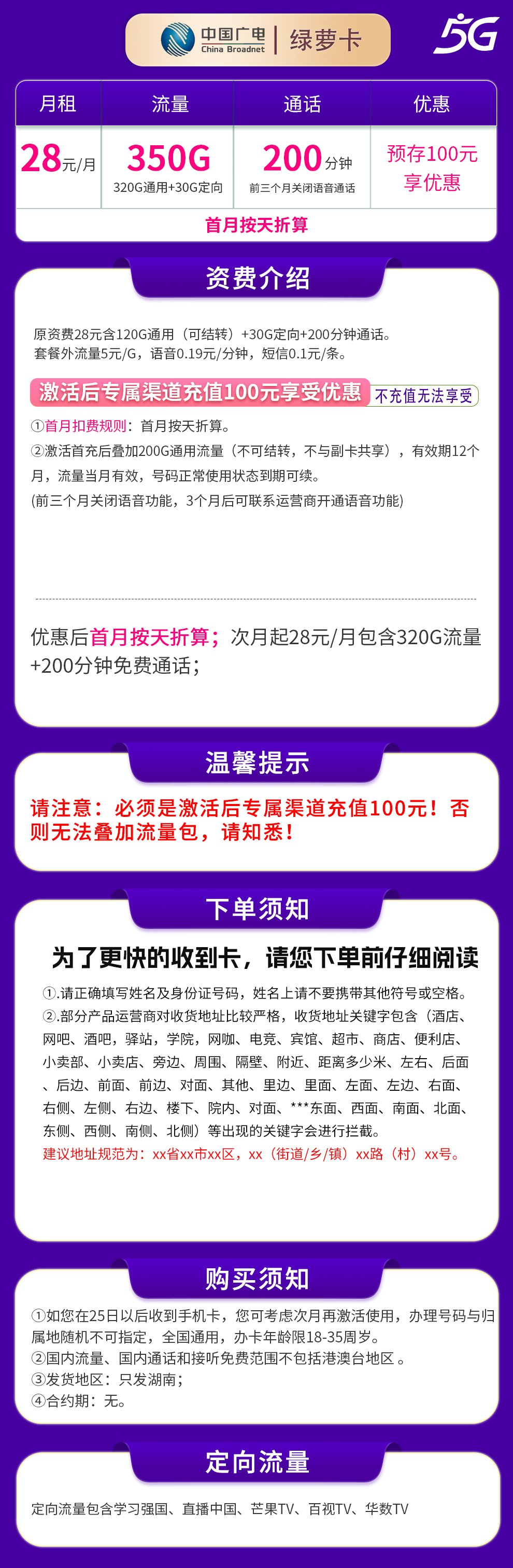 广电绿萝卡28元350G+200分钟【只发湖南】