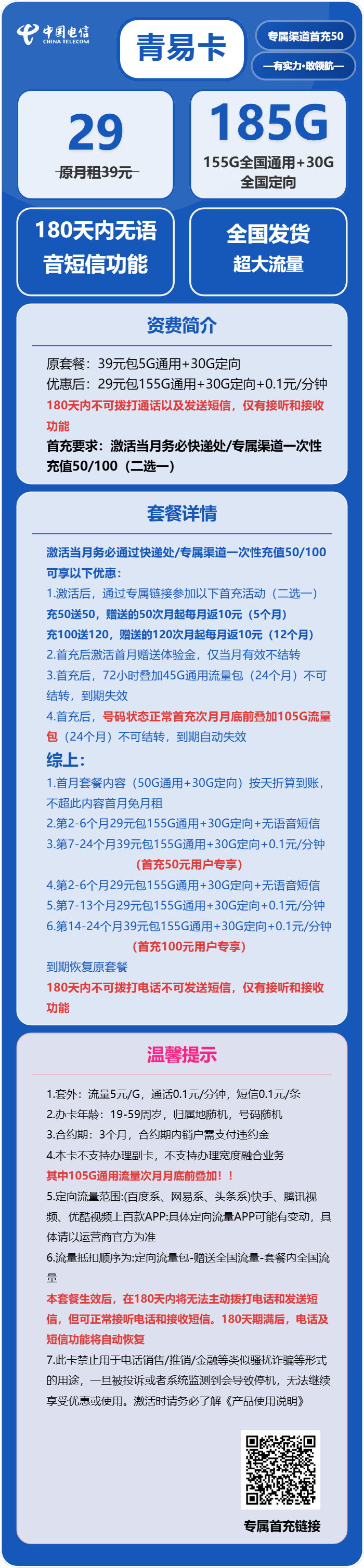 电信青易卡29元包155G通用+30G定向+6个月无语音短信