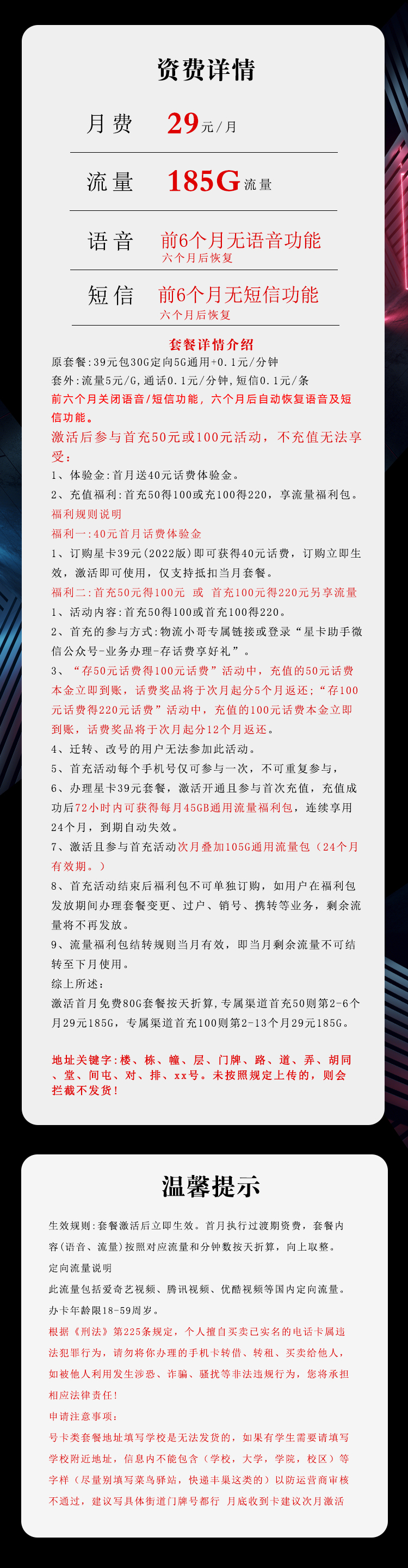 电信飞美卡29元185G