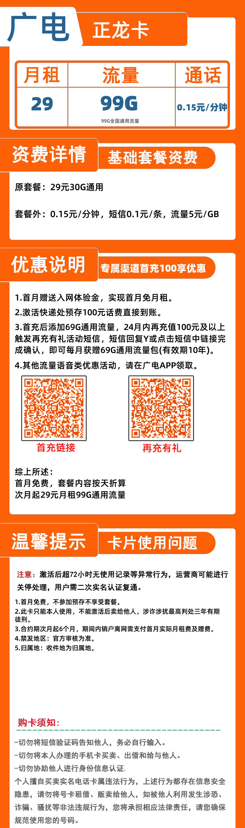 广电正龙卡29元99G