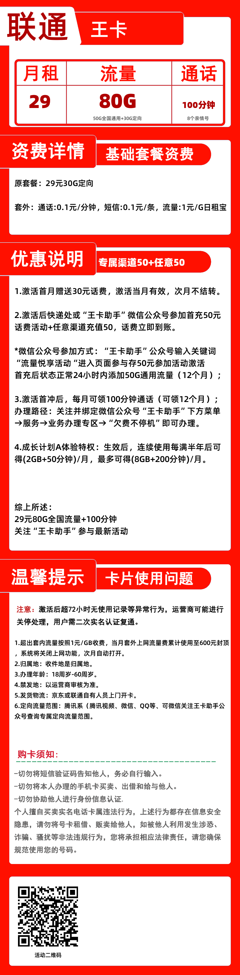 联通王卡29元80G+100分钟