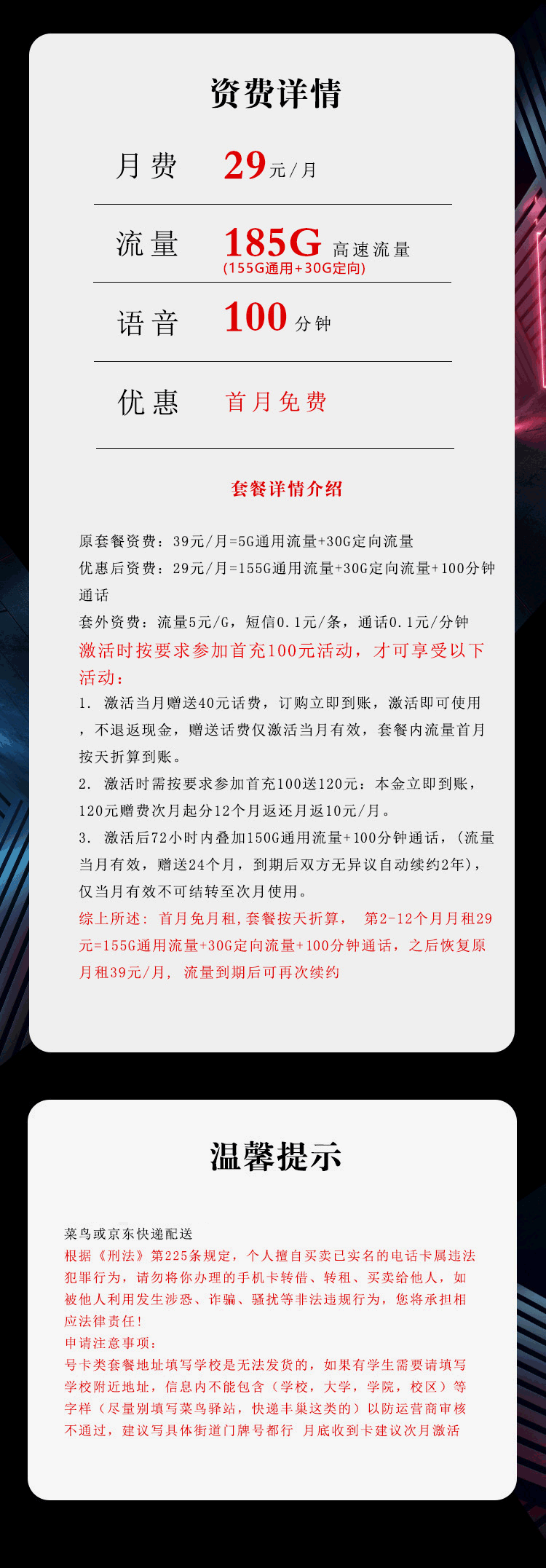 电信飞丹卡29元185G+100分钟